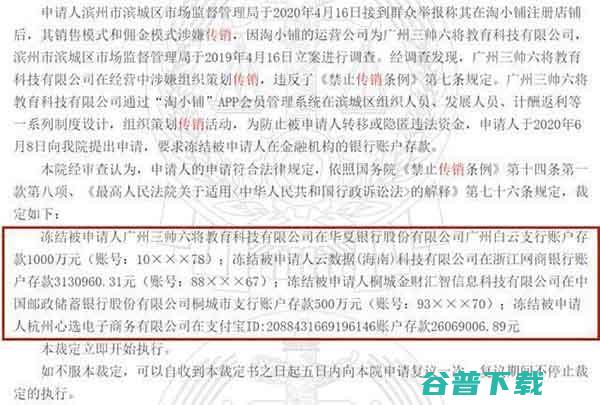 淘小铺运营商涉嫌传销被冻结资产4400万元 (淘小铺运营中心)